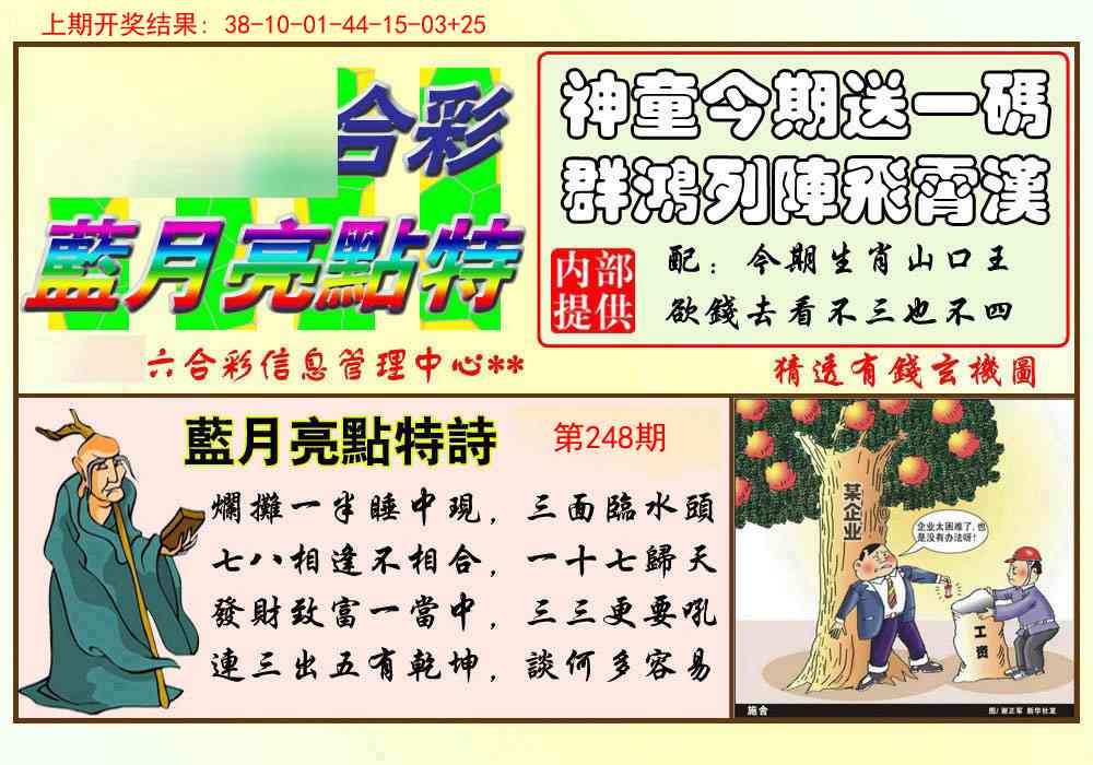 248期蓝月亮点特码[图]