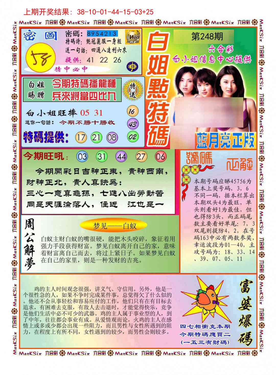 248期白小姐点特码[图]
