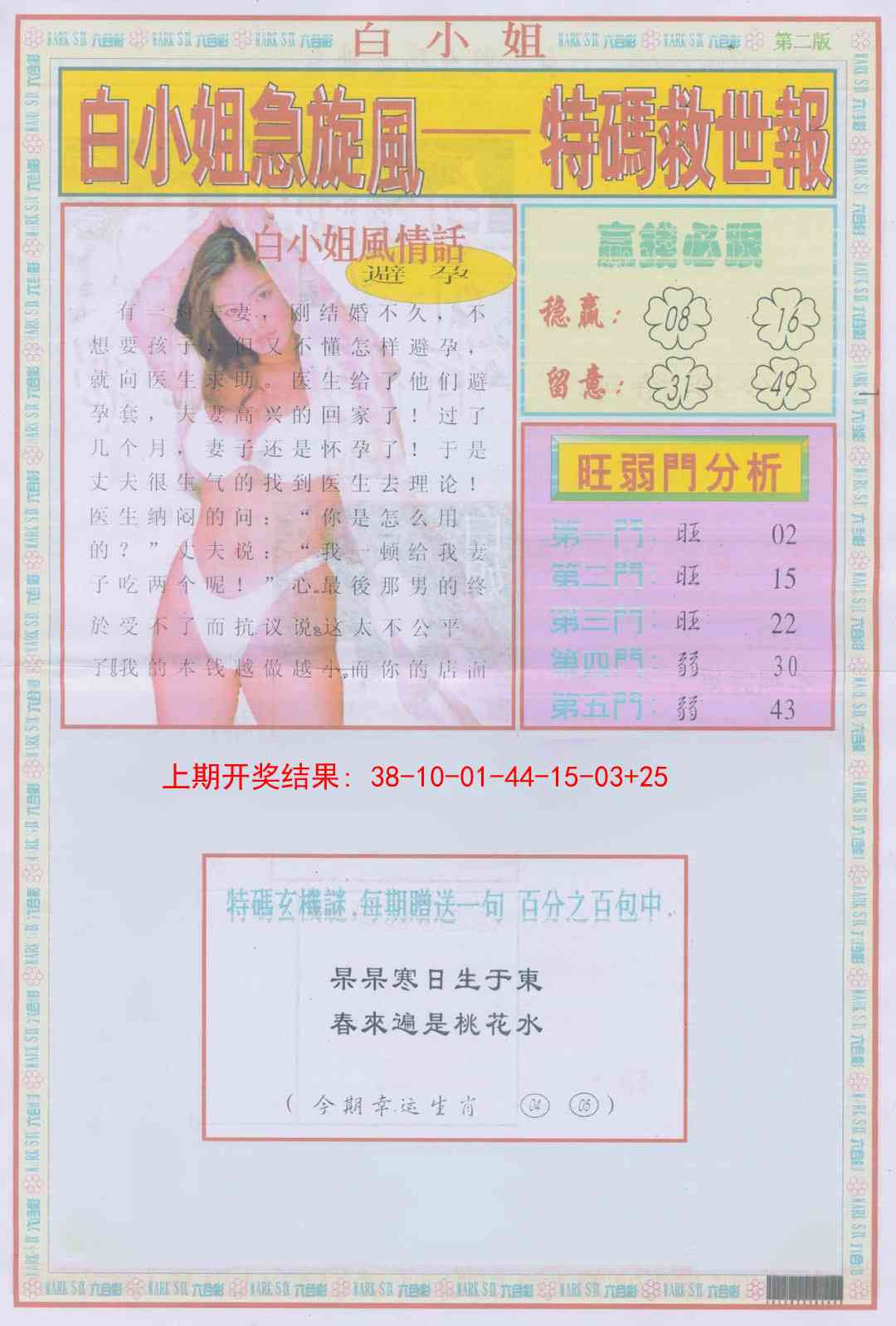 248期白小姐急旋风B[图]