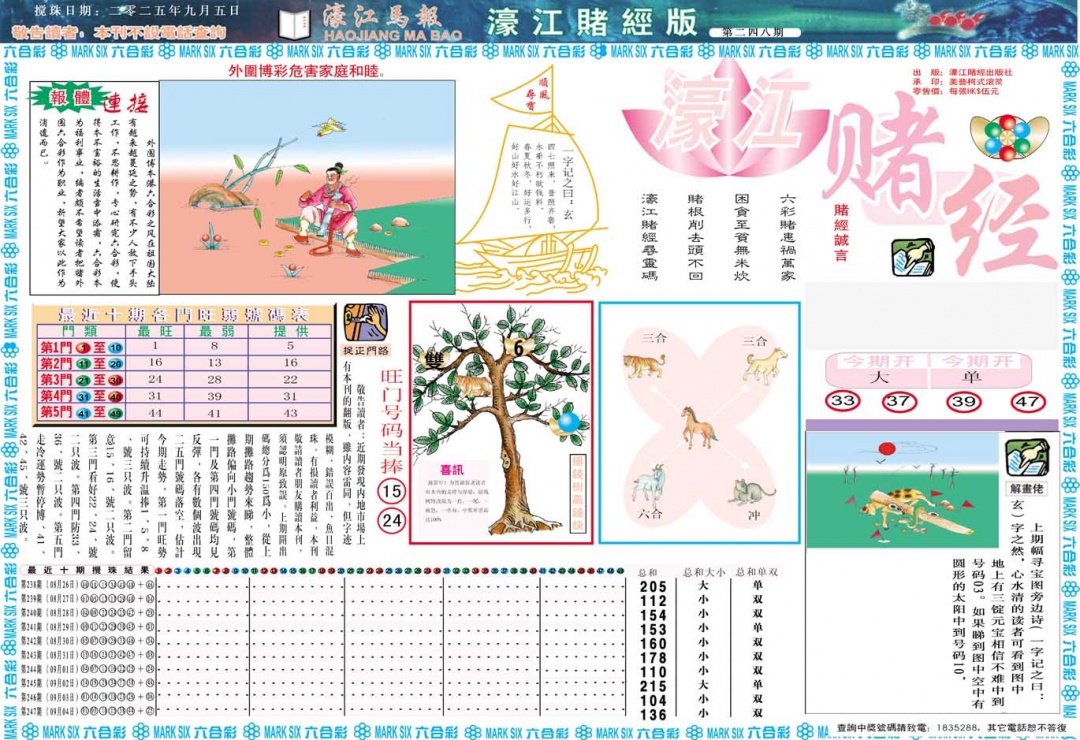 248期濠江赌经A[图]