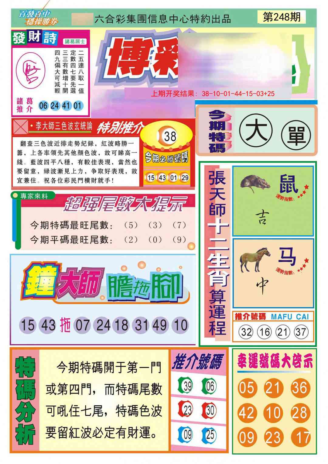 248期博彩快迅[图]