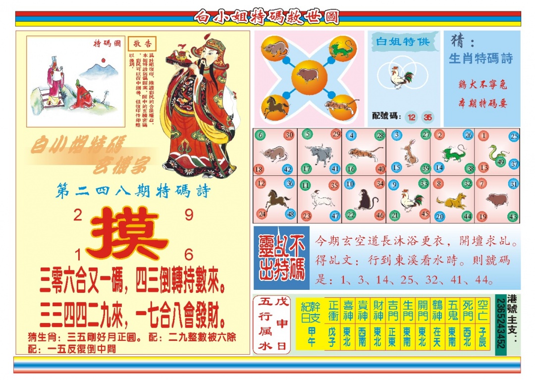 248期白小姐特码救世B[图]