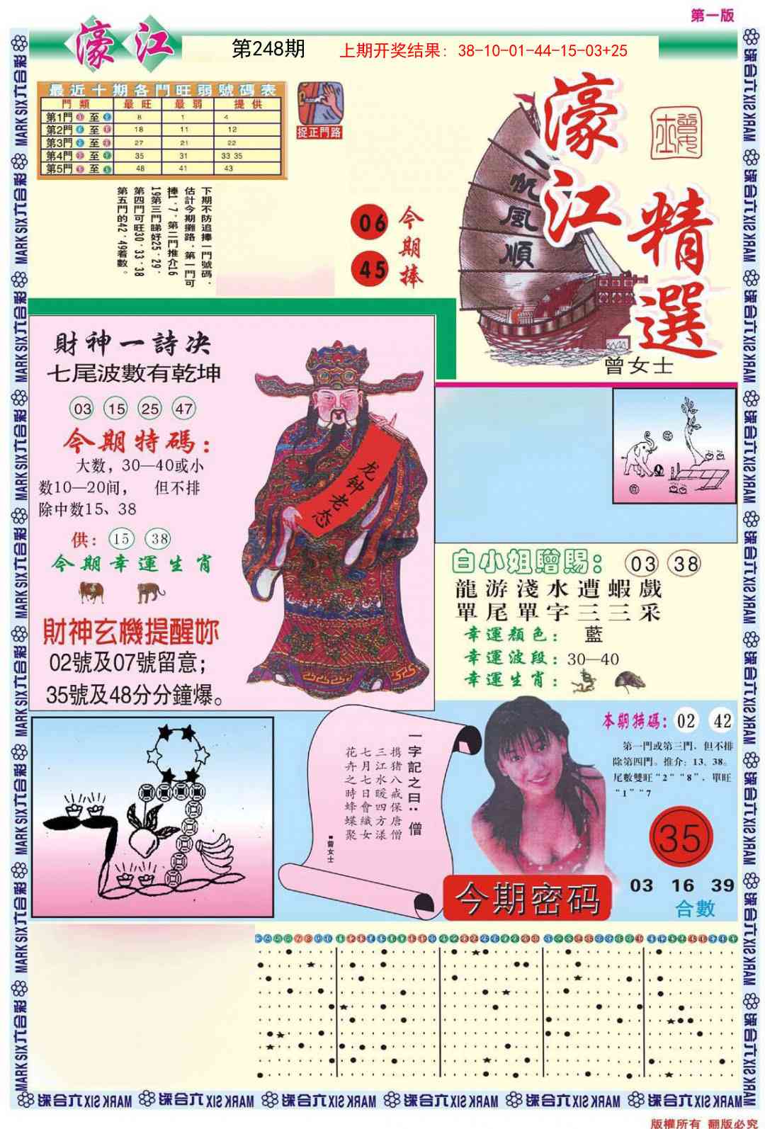 248期濠江精选A[图]