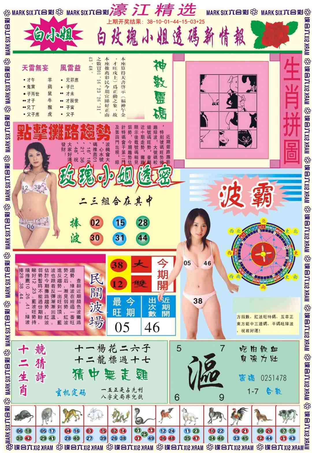 248期濠江精选B[图]