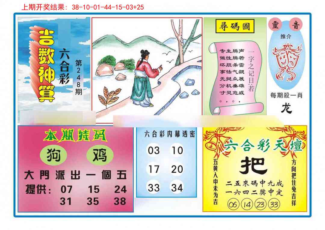 248期吉数神算[图]