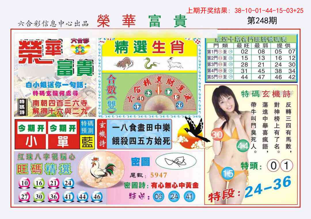 248期荣华富贵[图]