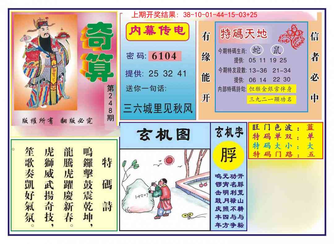248期奇算[图]