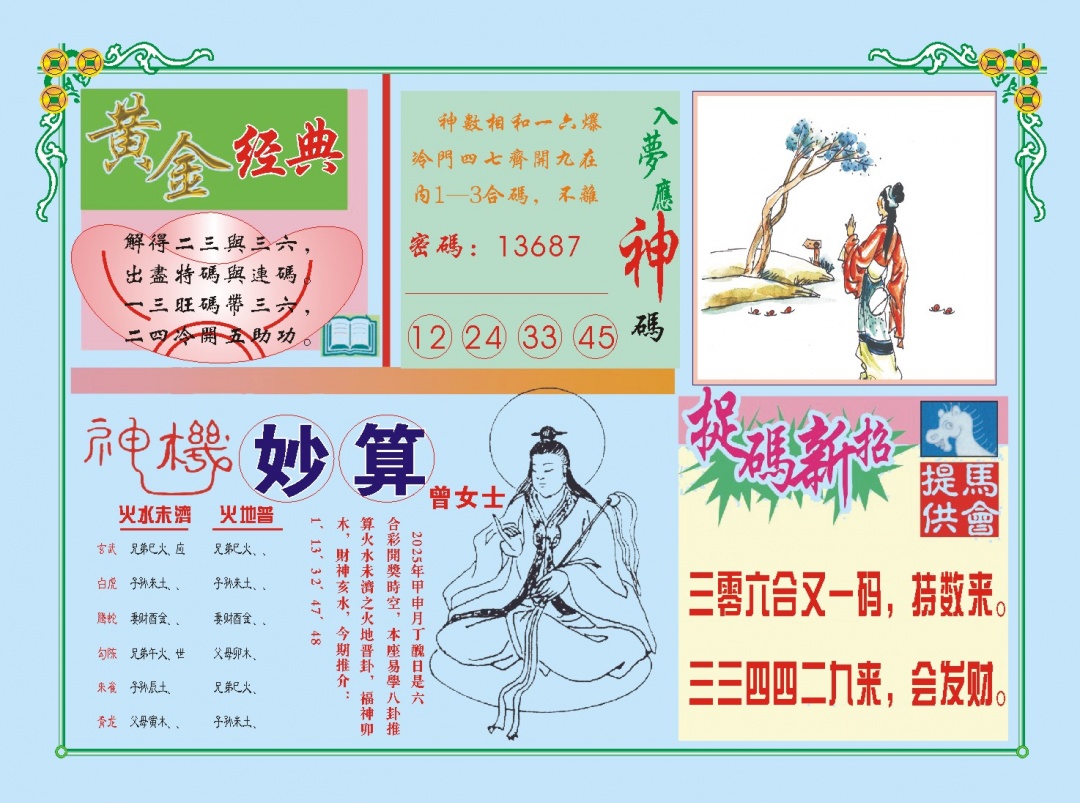 248期老版曾女士B[图]