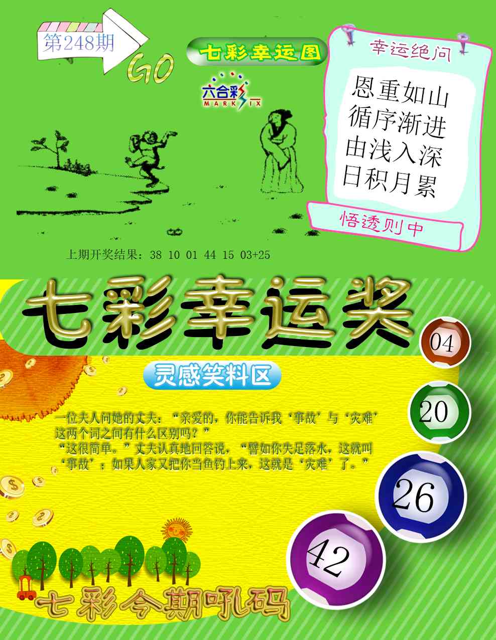 248期七彩幸运奖[图]