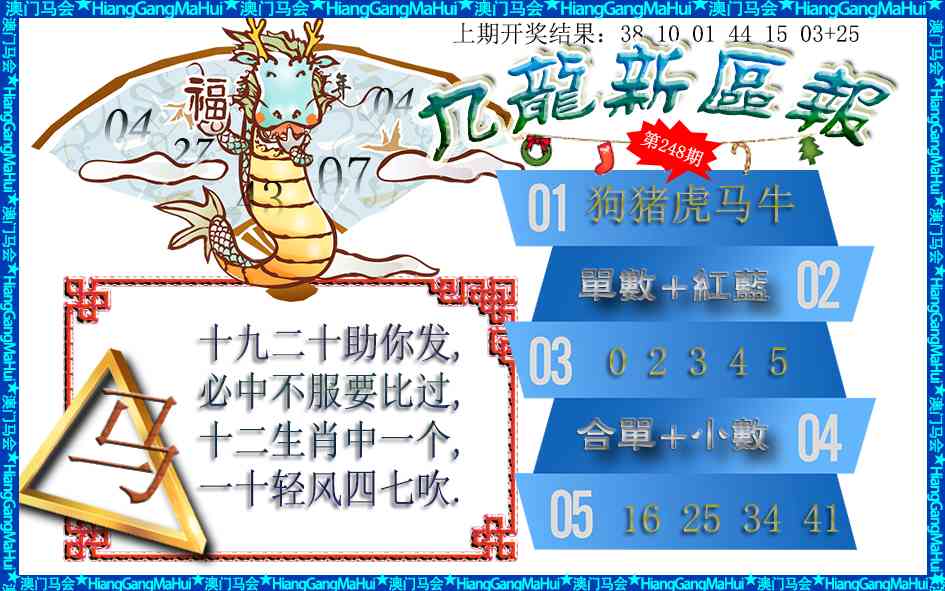 248期九龙新区报[图]