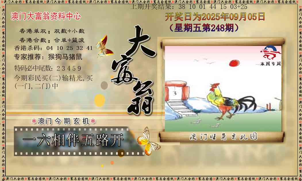 248期新大富翁[图]