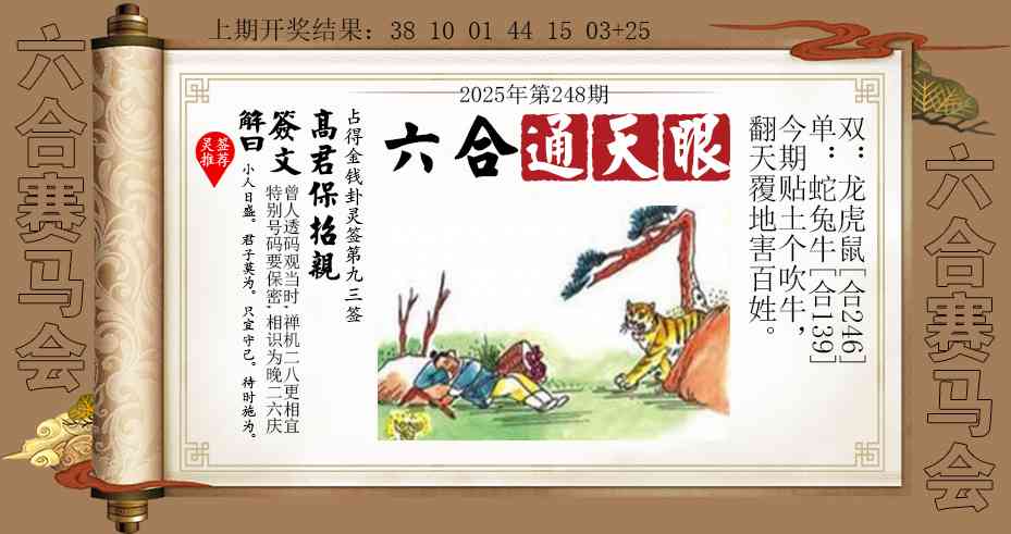248期六合通天眼[图]