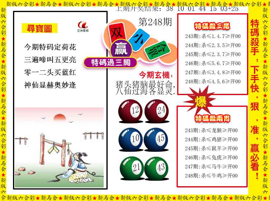 248期特码过三关[图]