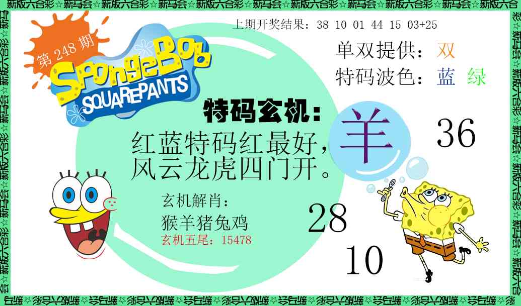 248期新特码玄机[图]