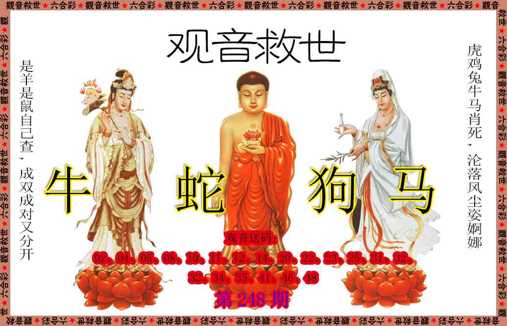 248期观音救世[图]