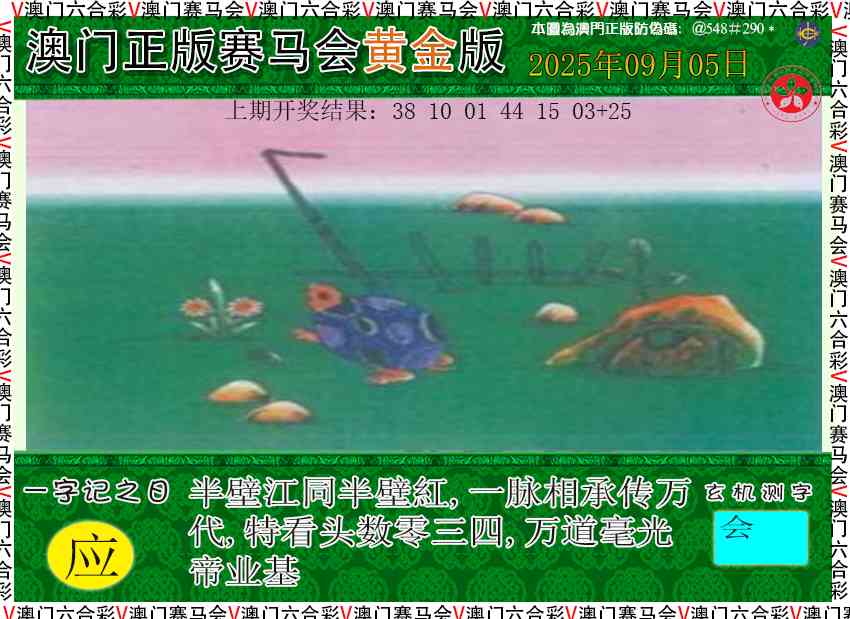 248期赛马会黄金版[图]