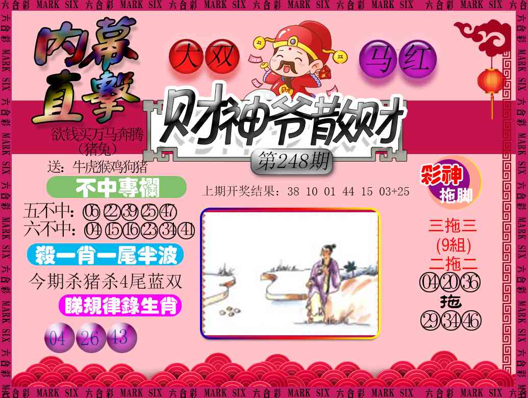 248期财神爷散财[图]
