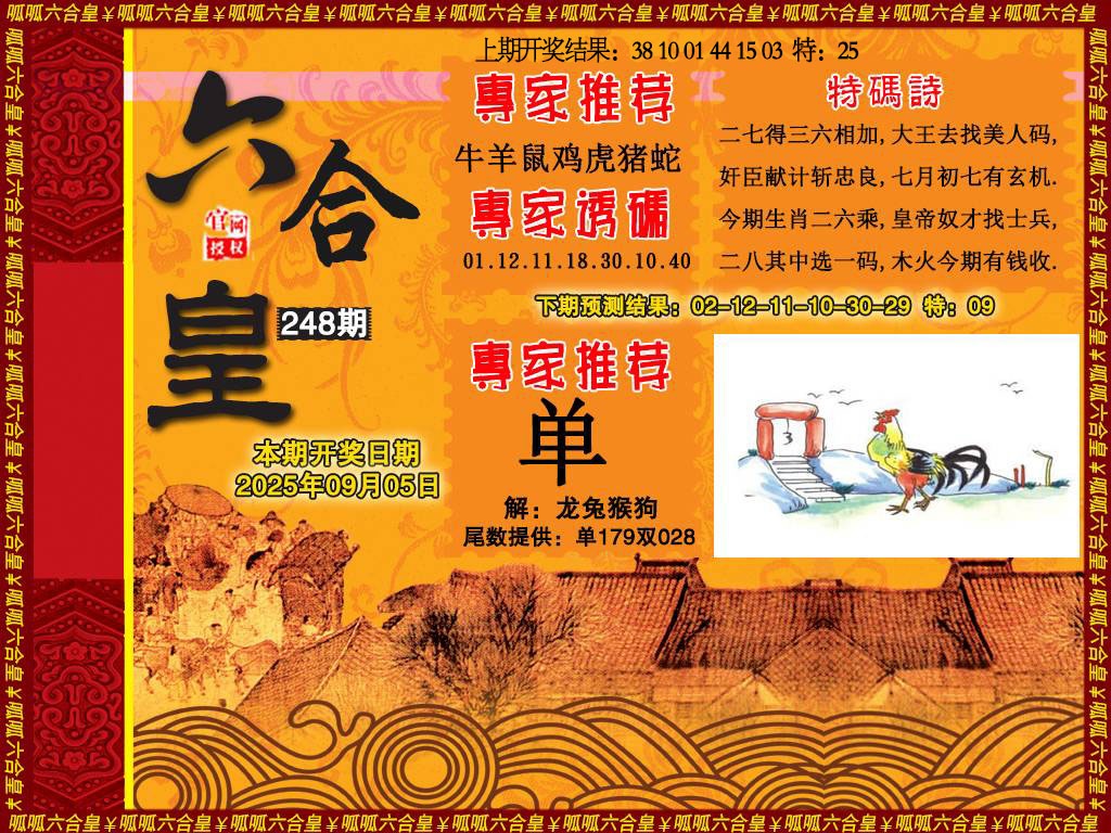 248期六合皇1[图]