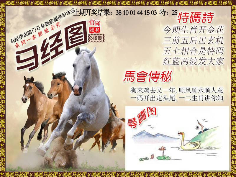 248期马经1[图]