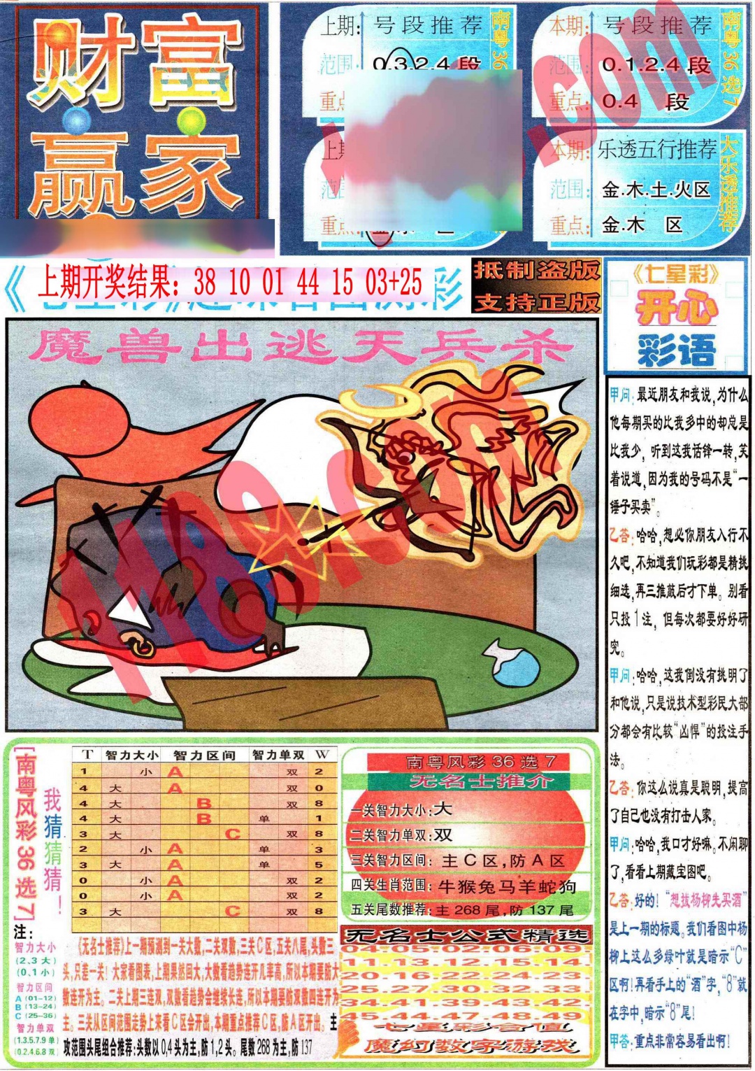 248期七星彩图(高清)[图]