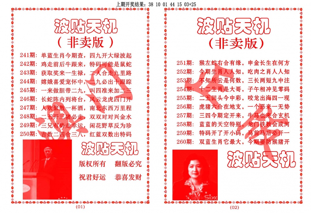 248期波贴天机[图]