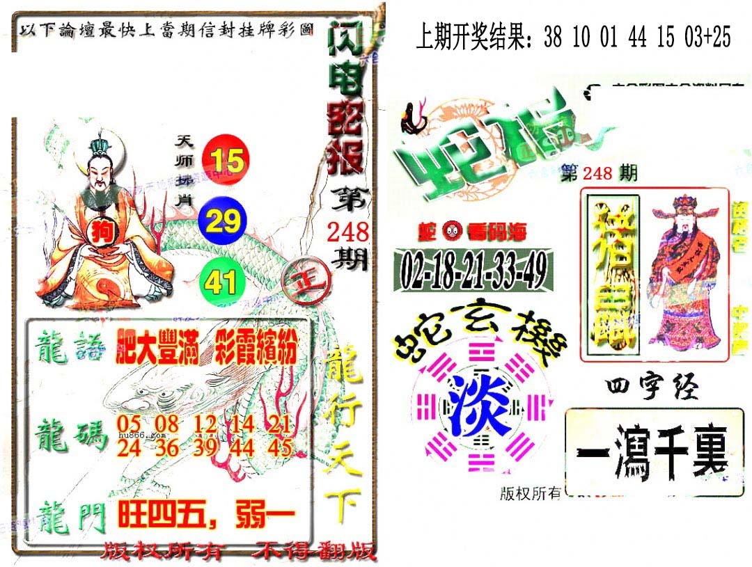 248期蛇报闪电版[图]