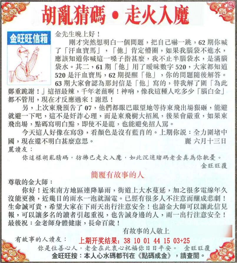 248期金旺旺信箱[图]