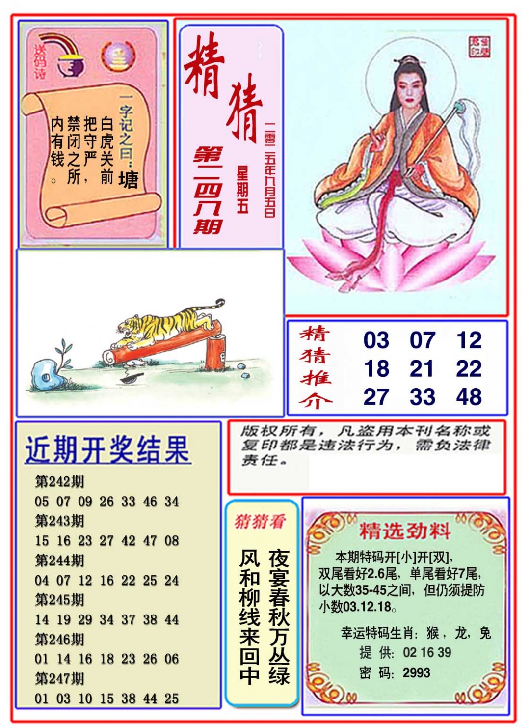 248期观音精猜图[图]