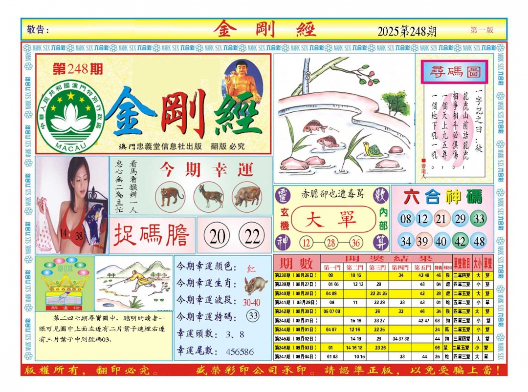 248期金刚经A[图]