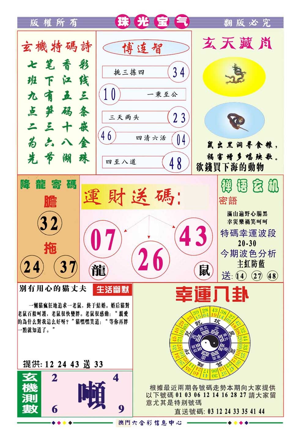 248期珠光宝气[图]