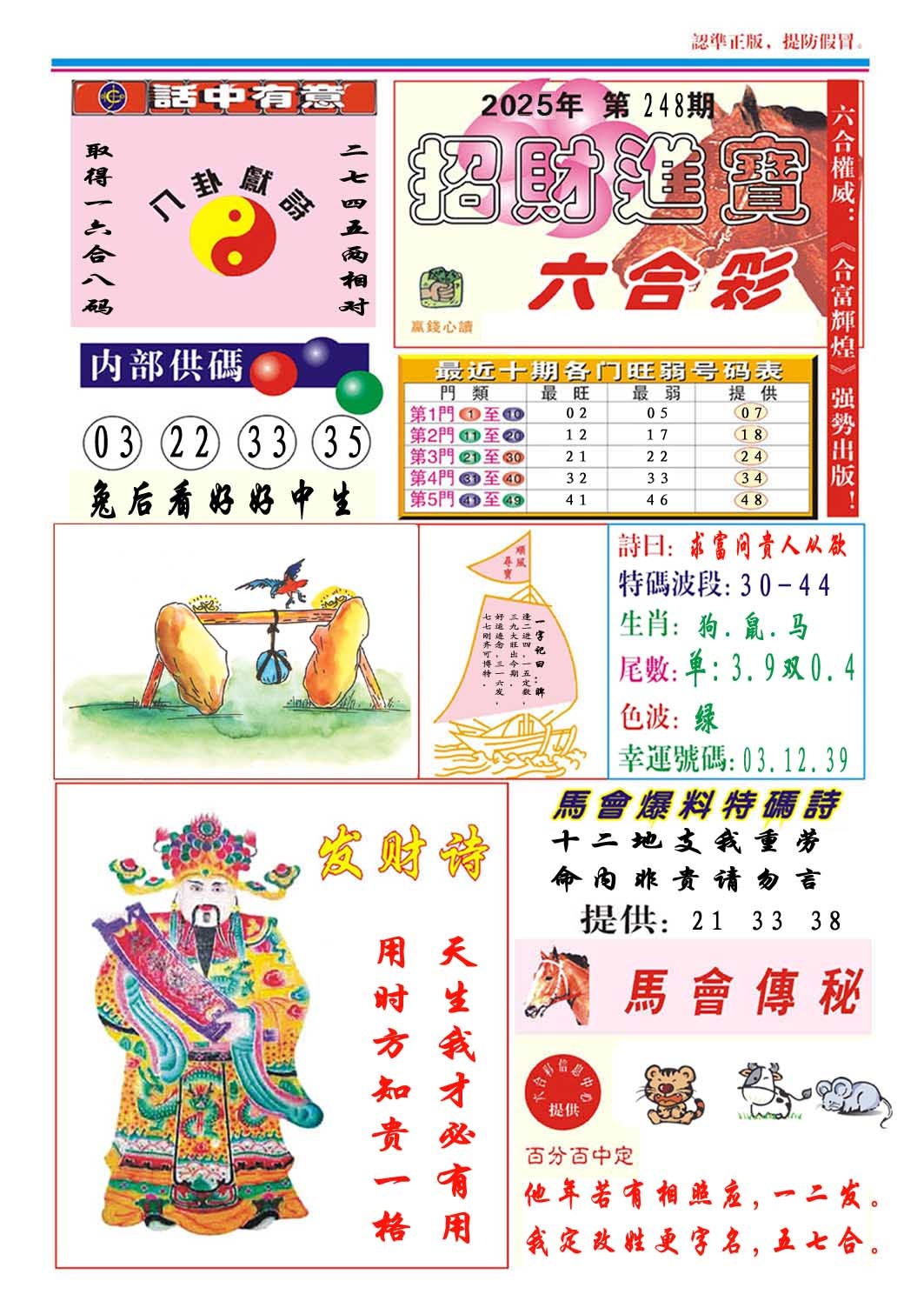 248期招财进宝[图]