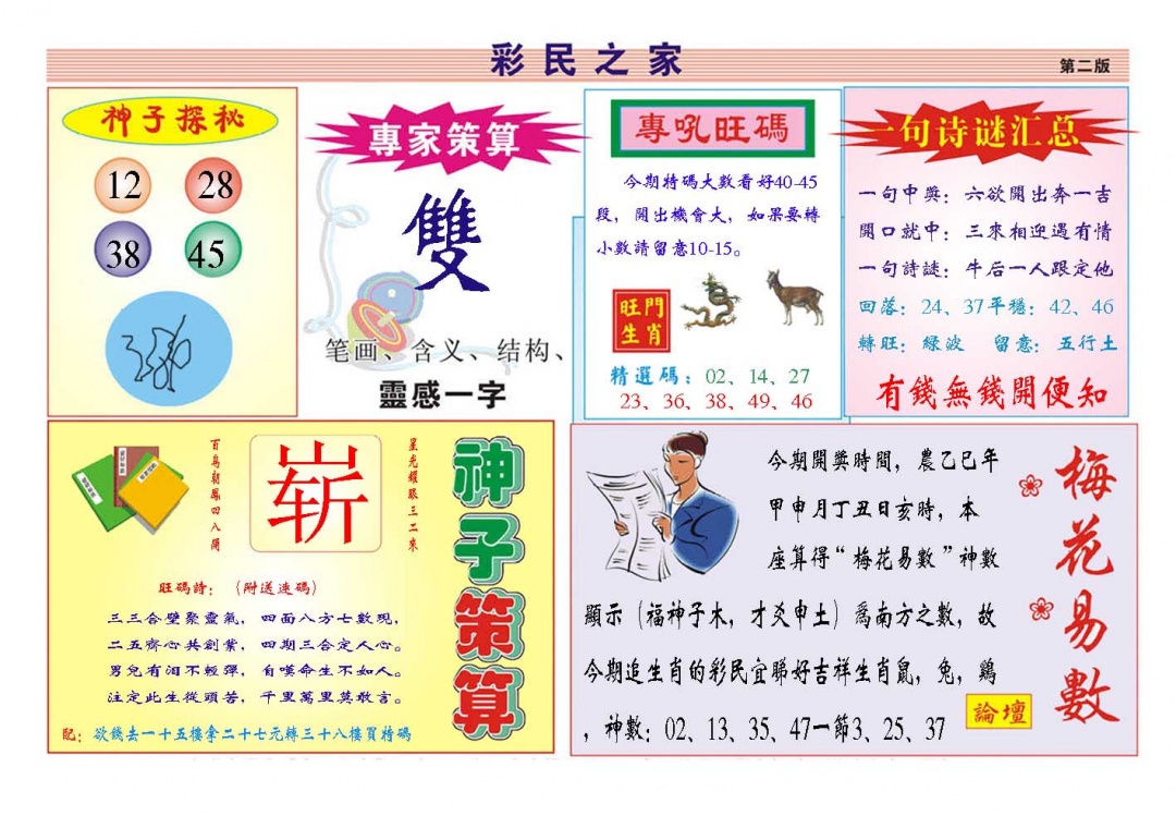 248期彩民之家[图]