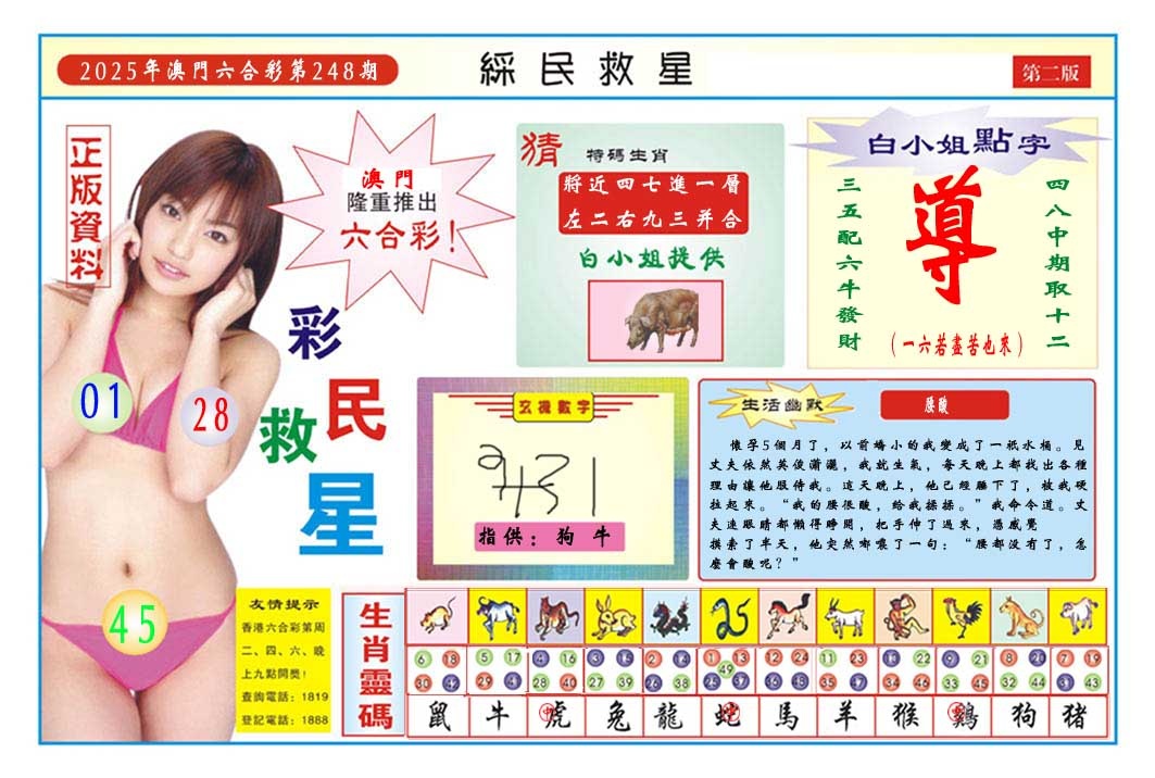 248期彩民救星B[图]