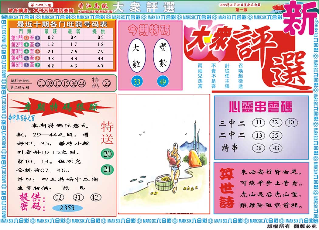 248期大众评选A[图]