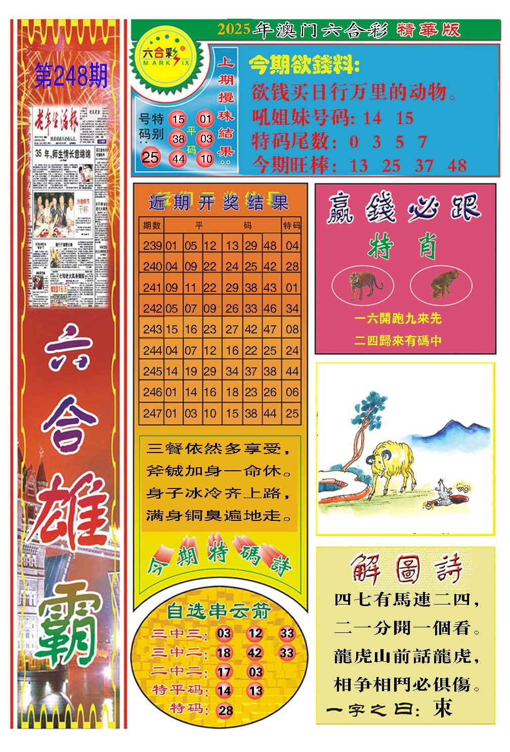 248期六合雄霸[图]