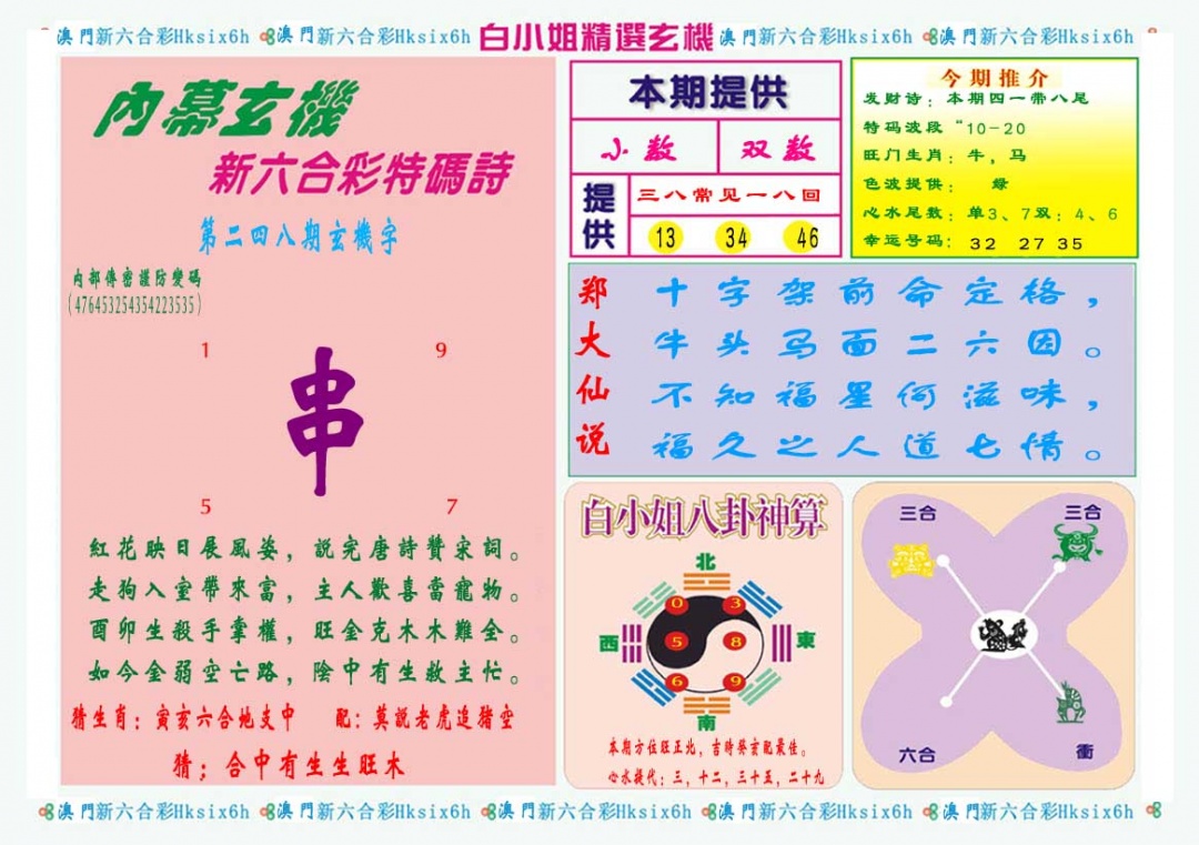 248期白小姐精选玄机B[图]