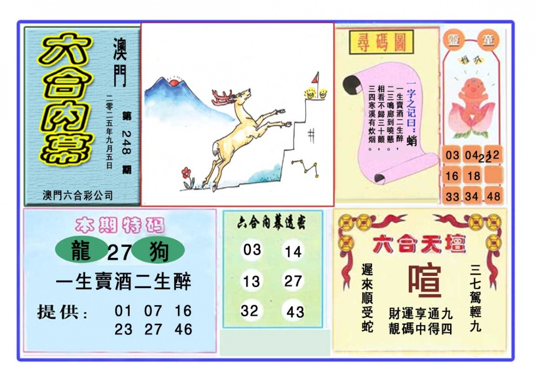 248期六合内幕[图]