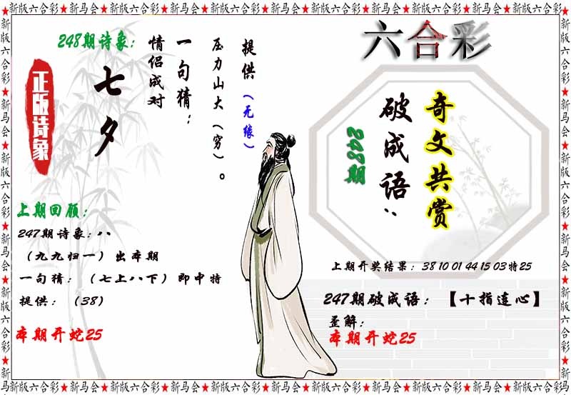 248期诗象破成语[图]