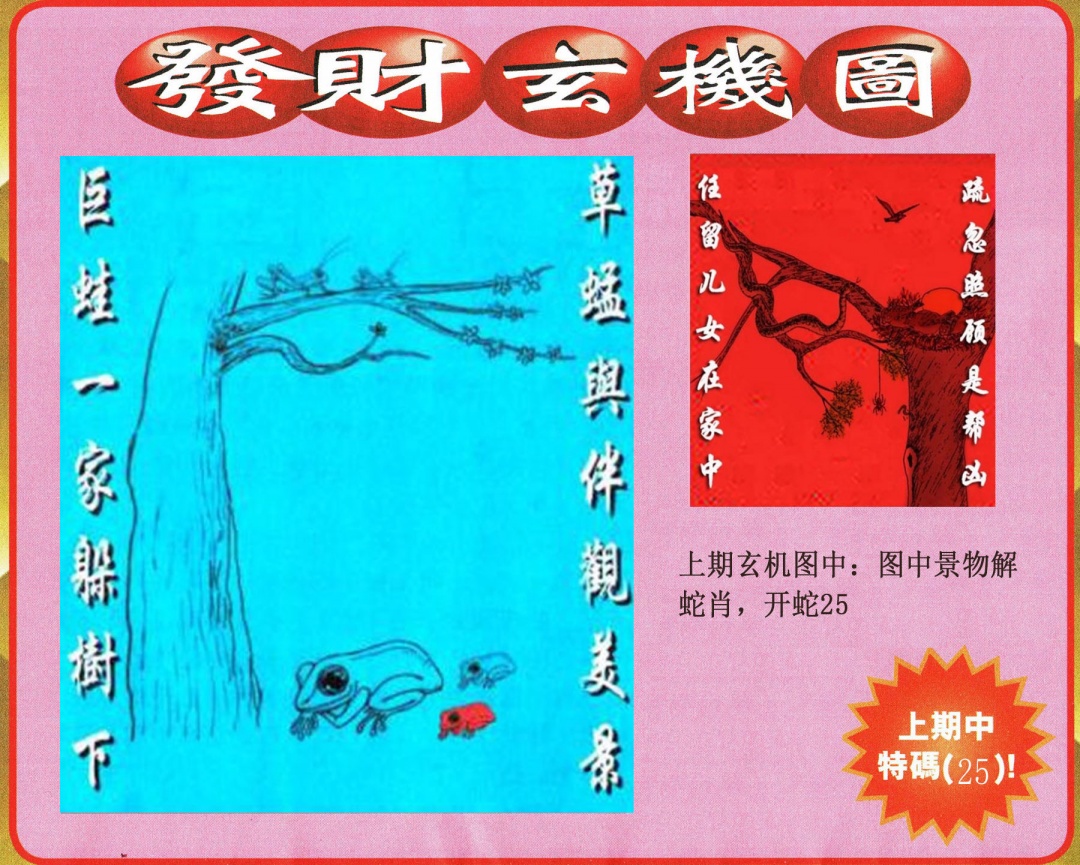 248期发财图[图]