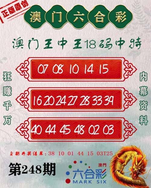 248期王中王18码[图]