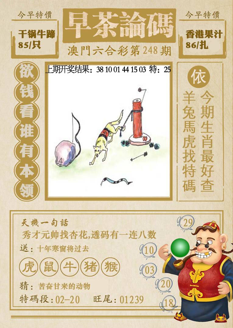 248期早茶论码[图]