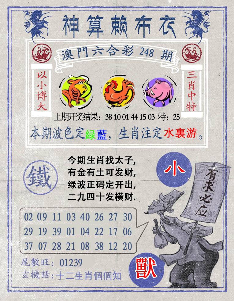 248期神算赖布衣[图]