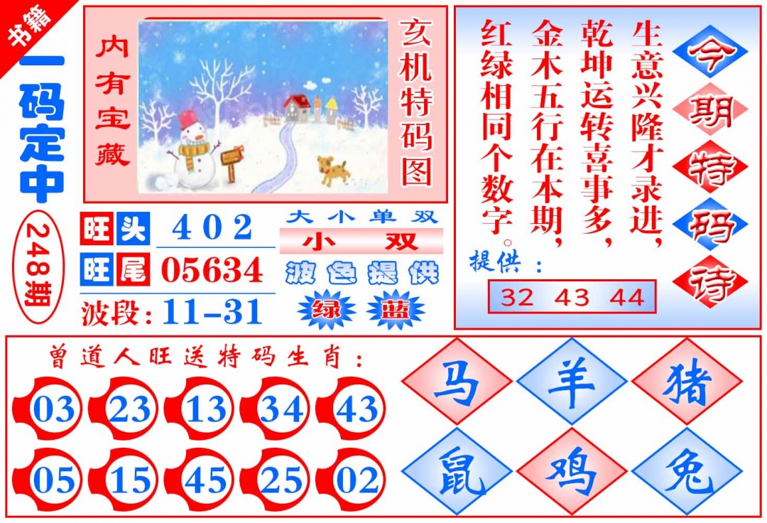 248期澳门定乾坤[图]