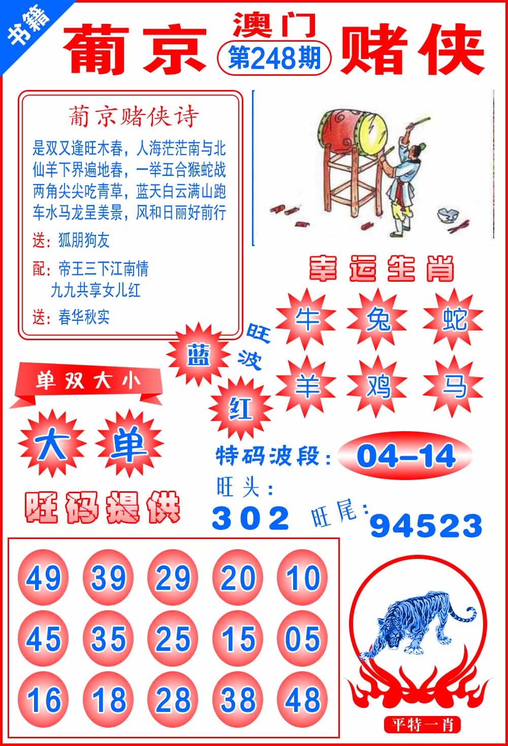 248期澳门心水赌侠[图]