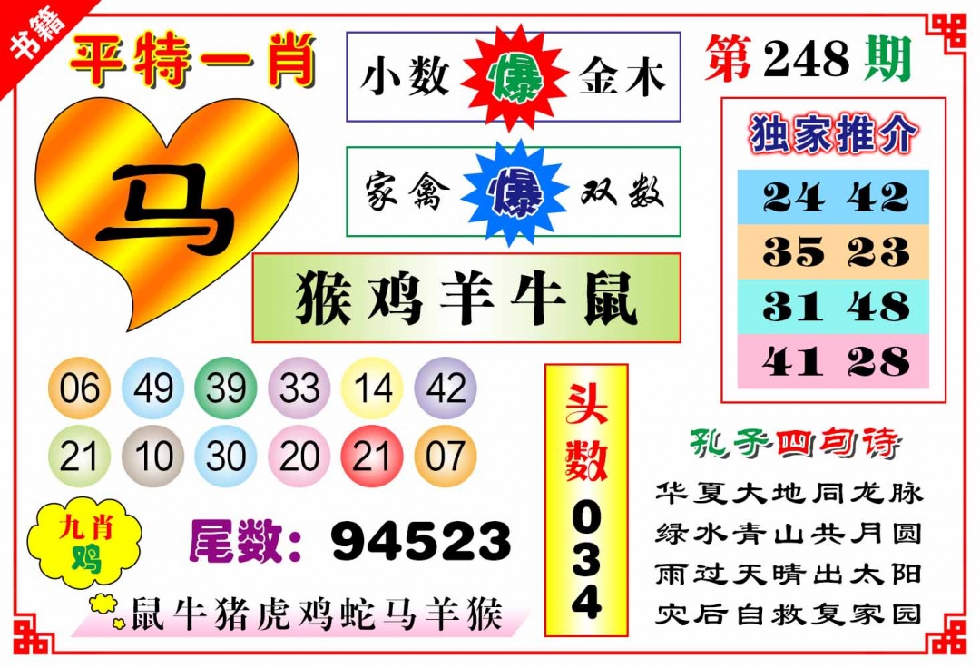 248期澳门九龙心水[图]
