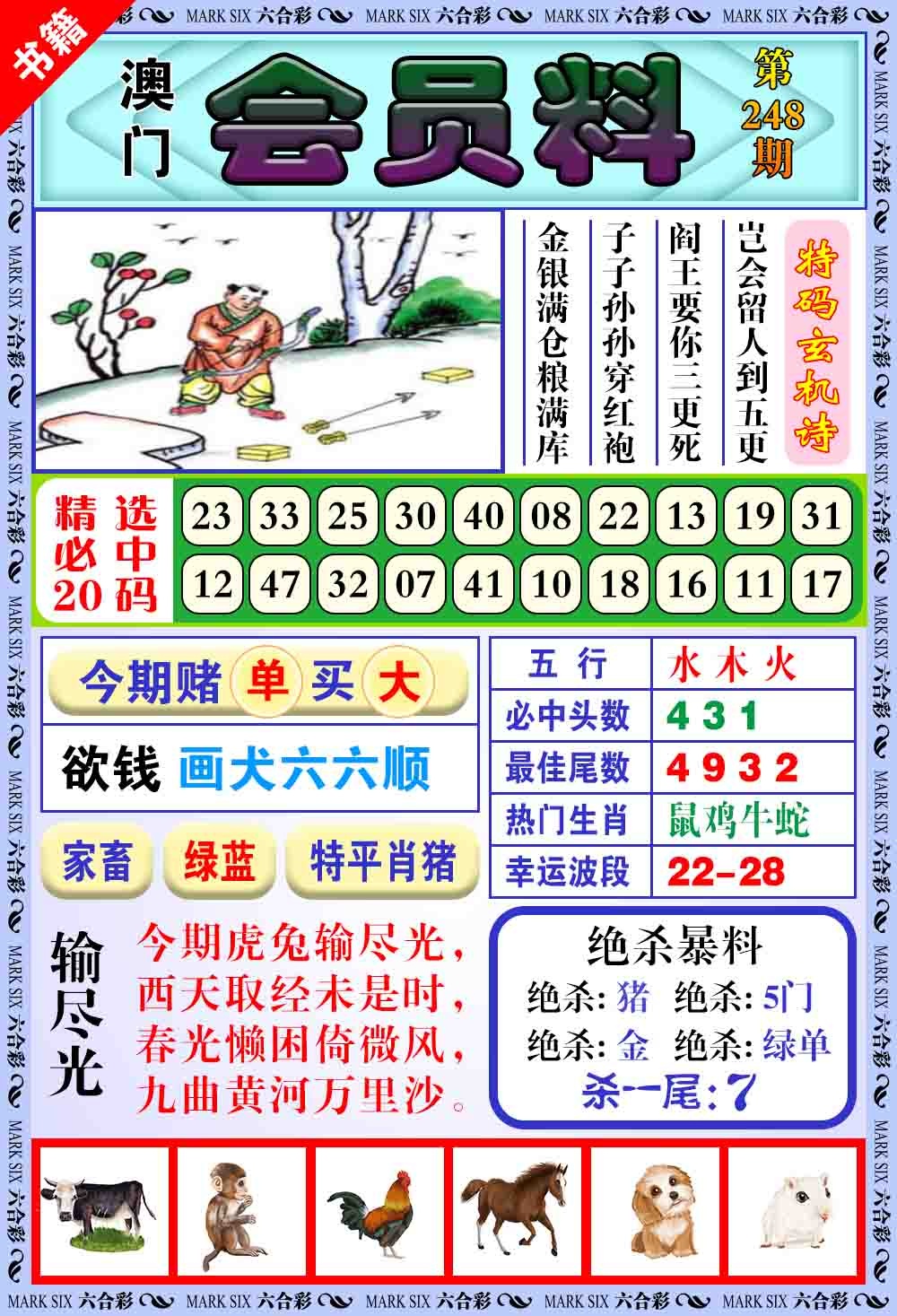 248期澳门银宝典[图]