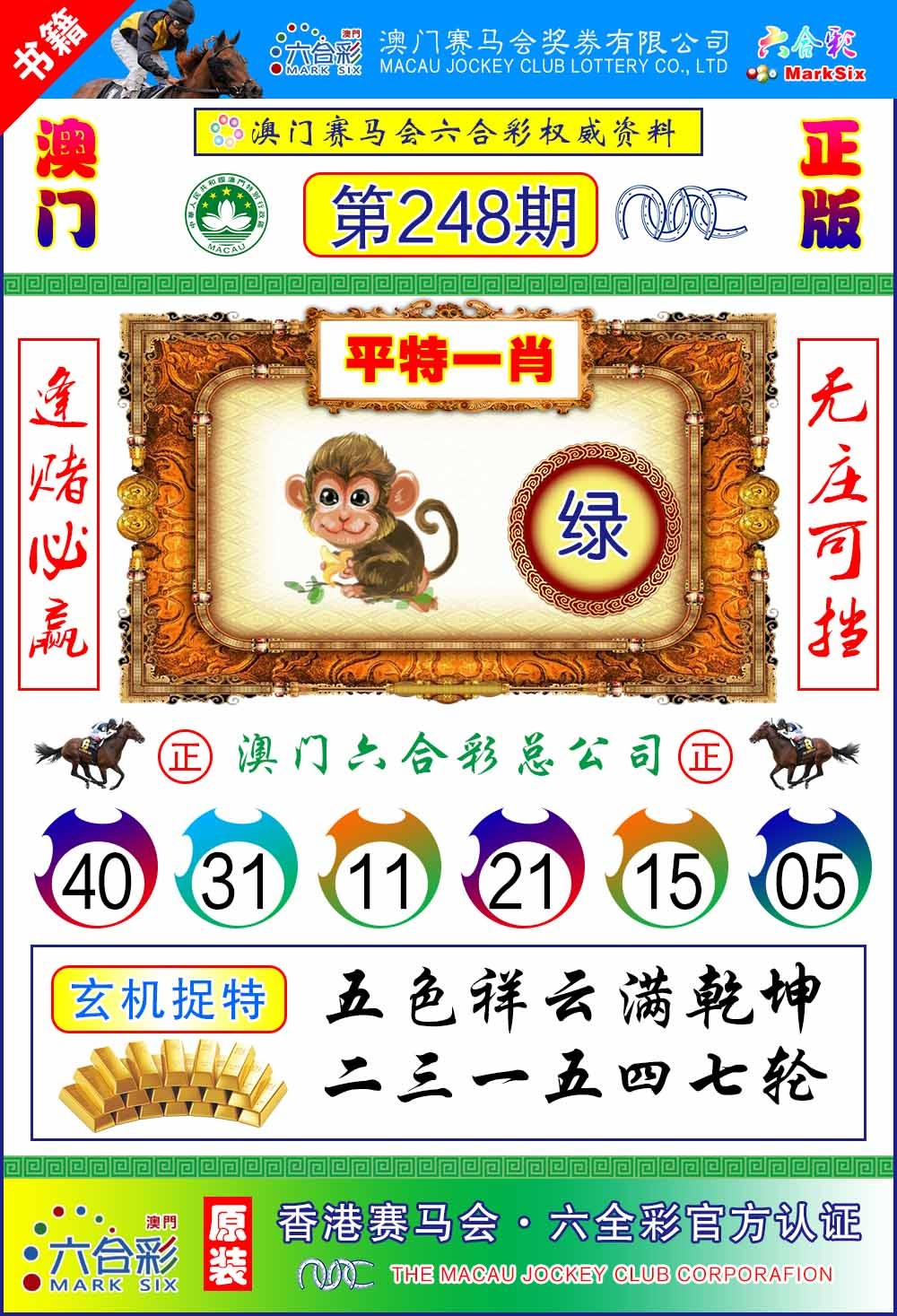 248期澳门金宝宝[图]