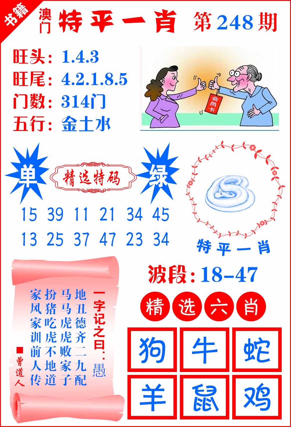 248期澳门喜气洋洋[图]