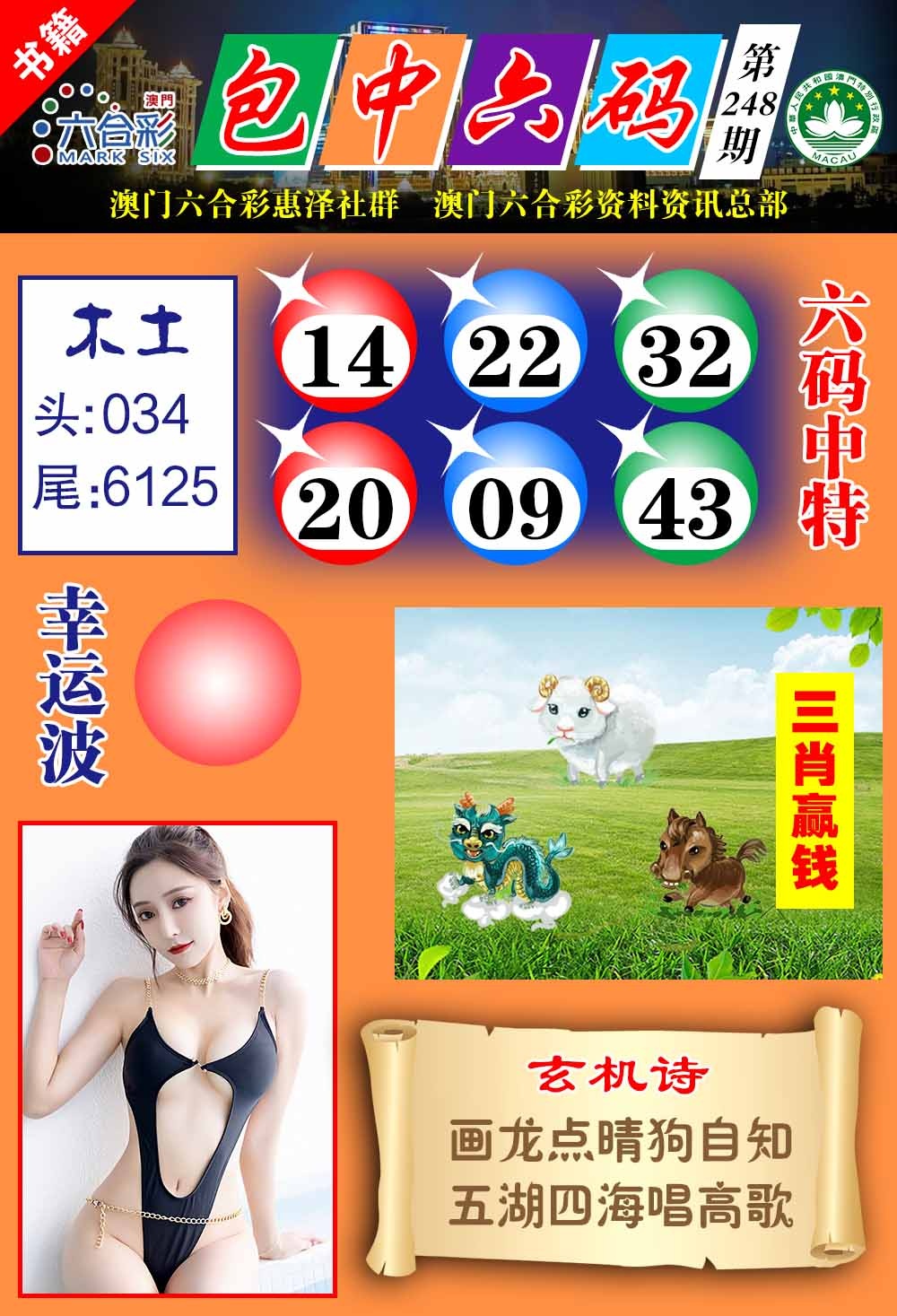 248期澳门包中六码[图]