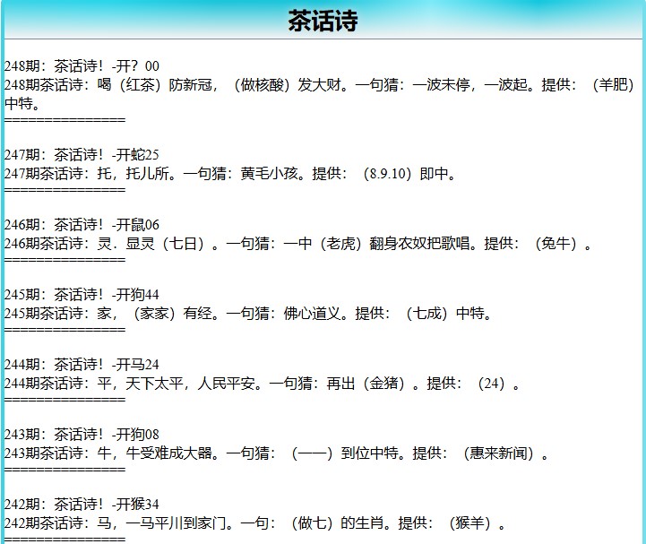 248期茶话诗[图]